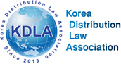 한국유통법학회
